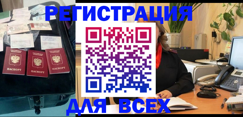 прописка для работы в Кемеровской области