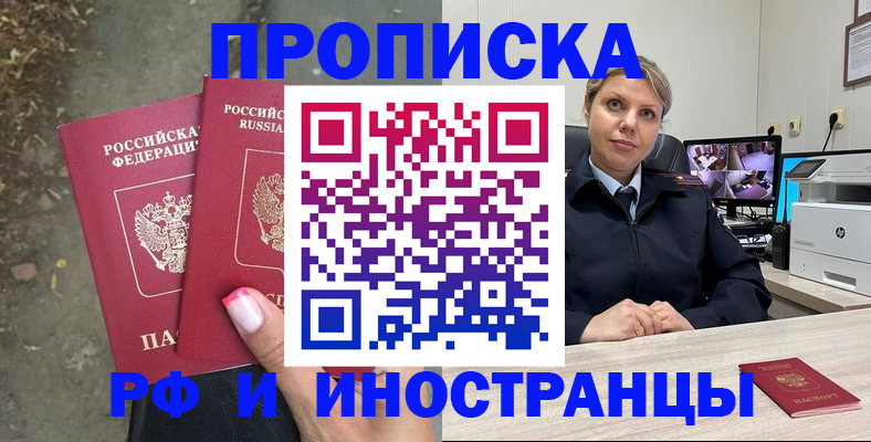 прописка в Кемеровской области