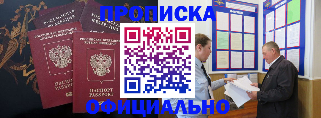 прописка в Кемеровской области